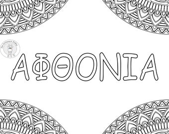 Greek Words Mandala Coloring Pages: Educational Art (Digital Download)