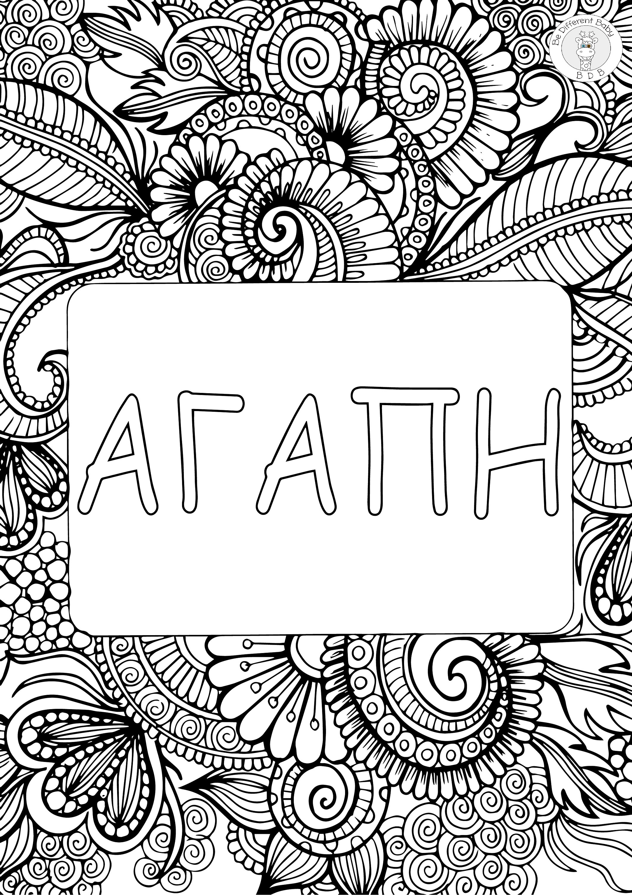 ギリシャ語のマンダラ塗り絵：教育アート（デジタルダウンロード） - Etsy 日本, image size:2121x3000