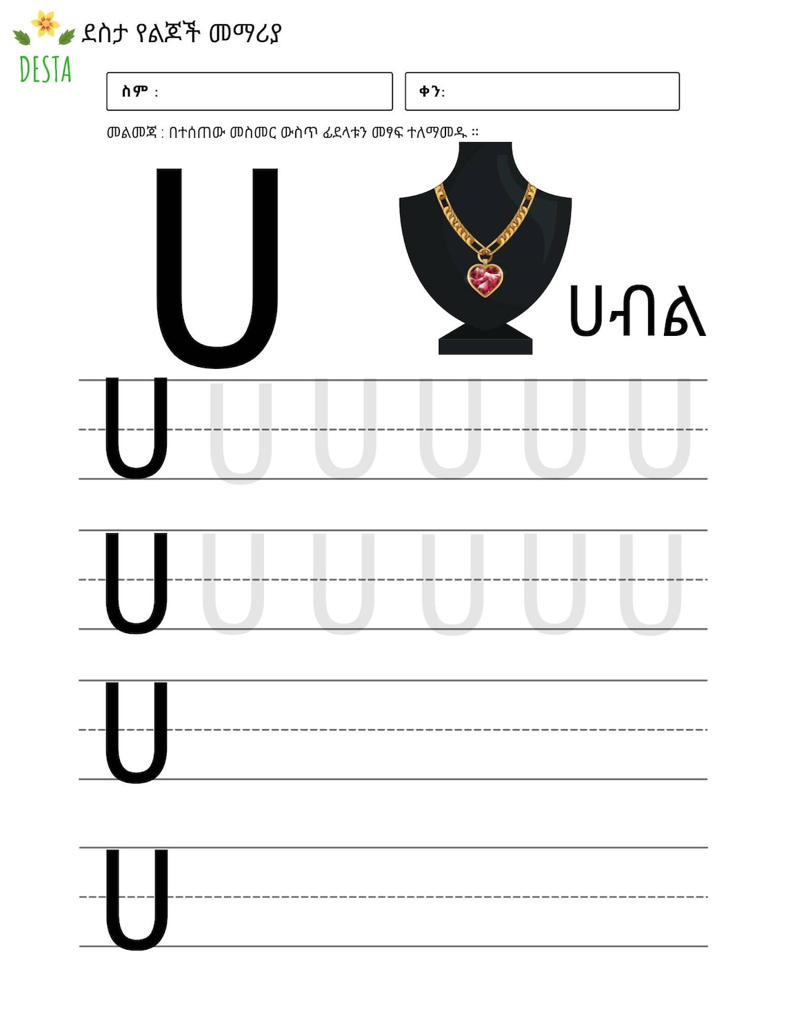 Amharic Tracing Book for Kids, Printable Pages ሀፐ With Example Words