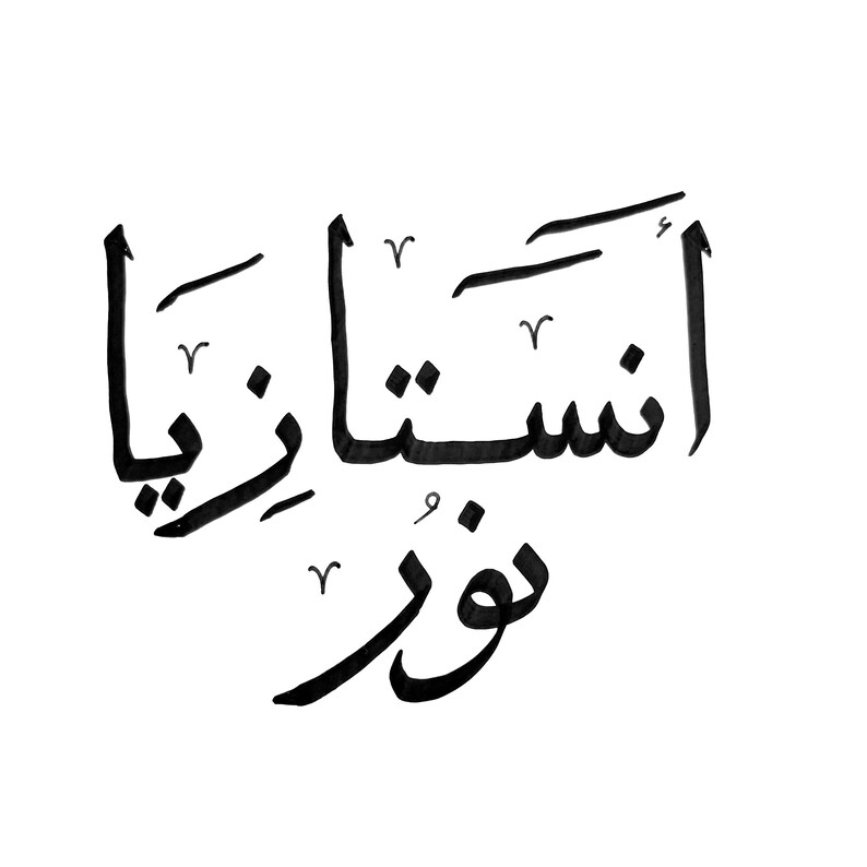 Your Name in Arabic Calligraphy Etsy