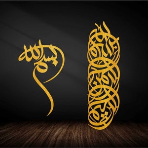 Op de afbeelding: Twee gouden kalligrafieën op een zwarte achtergrond. De kalligrafie is in Arabisch schrift. De stukken worden omlijst door een houten vloer.