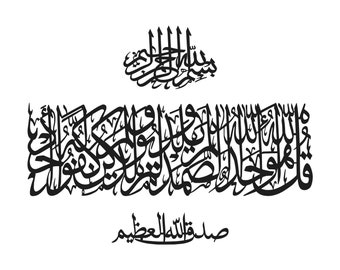 Surah Al Ikhlas Islamic Calligraphy, CNC Laser Cut Vector File (Digital Download)