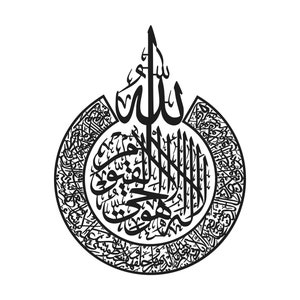 Ayatul Kursi wall art,file cnc laser, Islamic Wall Art, Home Decor, Islamic Decor, Islamic Art, Islamic Calligraphy, Ramadan Decoration