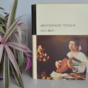 1977 Европейская поэзия XVII века / XVII-wieczna poezja europejska / БВЛ / BVL / Biblioteka Literatury Światowej / Rosyjski Radziecki Vintage Book
