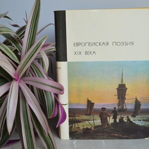 1977 Европейская поэзия XIX века / XIX-wieczna poezja europejska / БВЛ / BVL / Biblioteka Literatury Światowej / Rosyjski Radziecki Vintage Book