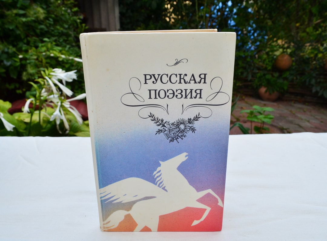 1989 Russian Poetry / Derzhavin, Zhukovsky, Pushkin, Lermontov ...
