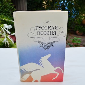 1989 Poezja rosyjska / Derzhavin, Żukowski, Puszkin, Lermontow, Niekrasow, Tyutczew, Blok, Jesienin, Cwietajewa, Achmatowa, Majakowski / Książka