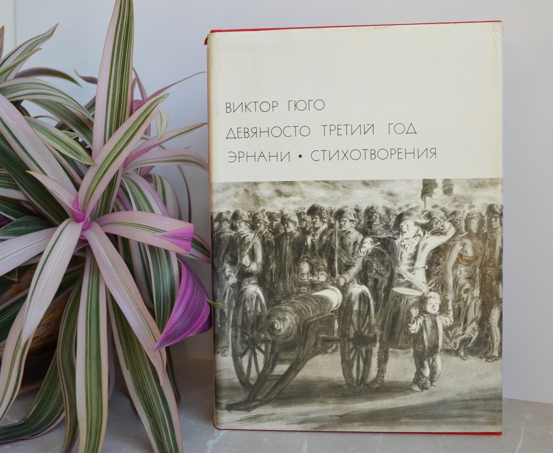1973 Victor Hugo / Виктор Гюго / Девяносто третий год Эрнани - Etsy