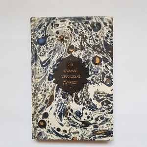 1978 Ze starej tureckiej poezji / Artysta Krylov / Yunus Emre / Ahmed Pasza / Yusuf Nabi / Wiersze / Wiersz / Rosyjski Radziecki ZSRR Vintage Mini Book