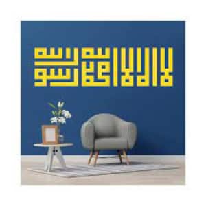 Kalimah Lailaha Islamic Quran Arabic wall decal sticker mural