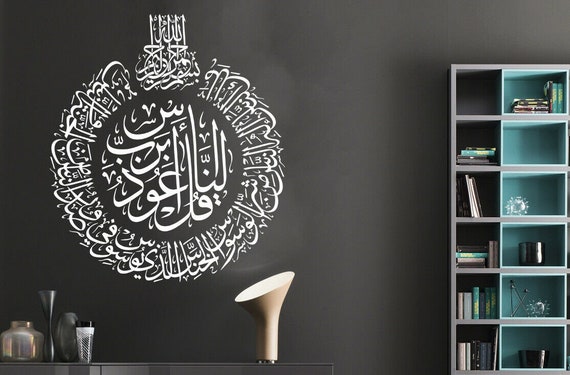 Ayatul Kursi Islamic Wall Sticker – Vinyl Decal For Home Decor (Rectangle, Self-Adhesive, UK Made)