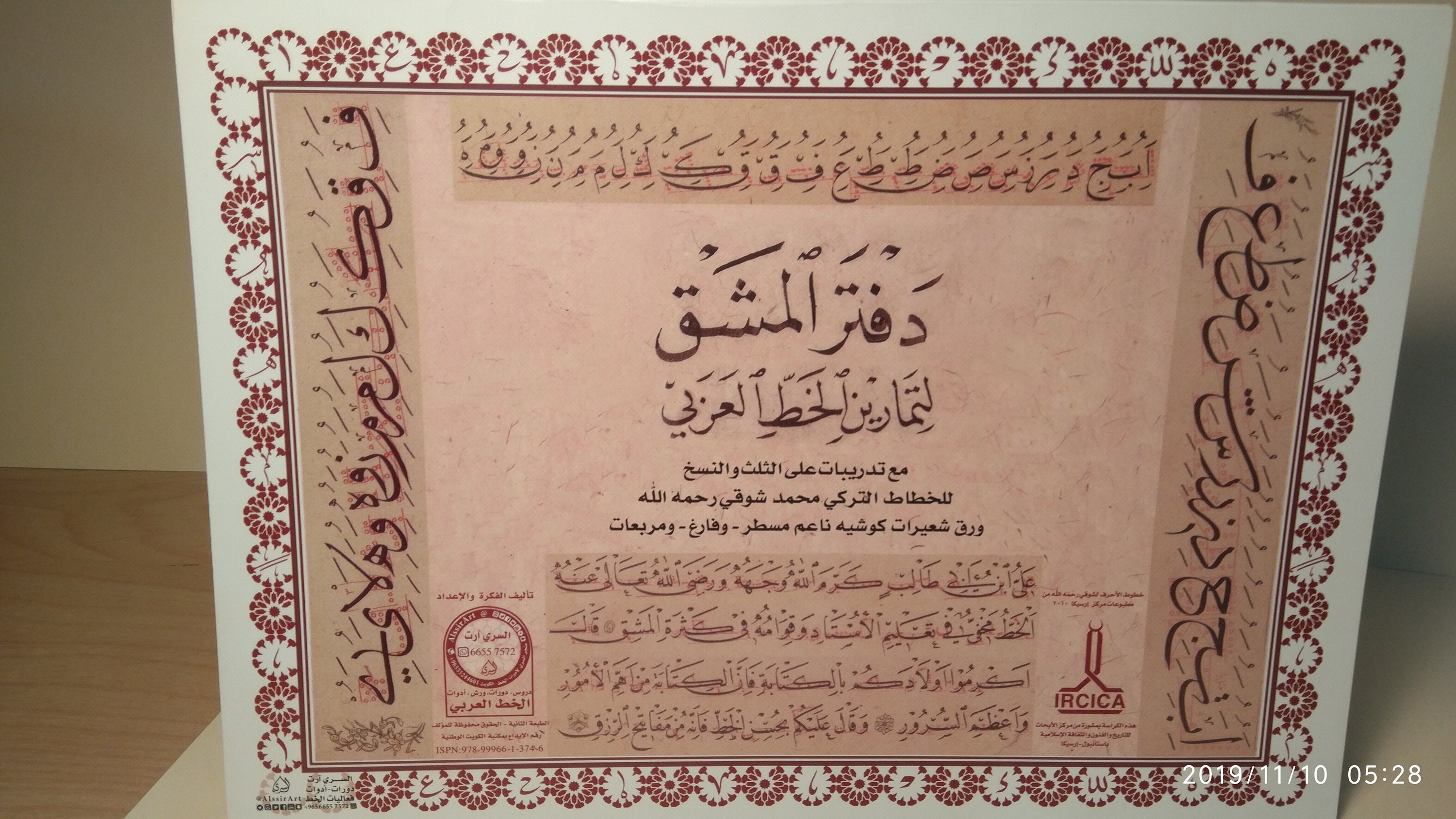 Arabic Calligraphy Sulus/thuluth & Naskh Script Book -  Israel
