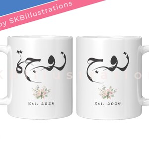 Zawj zawjah customized wedding mug Half his deen Marriage anniversary Traditional arabic calligraphy &quot;ZAWJ ZAWJAH BRIDE side mug set&quot;