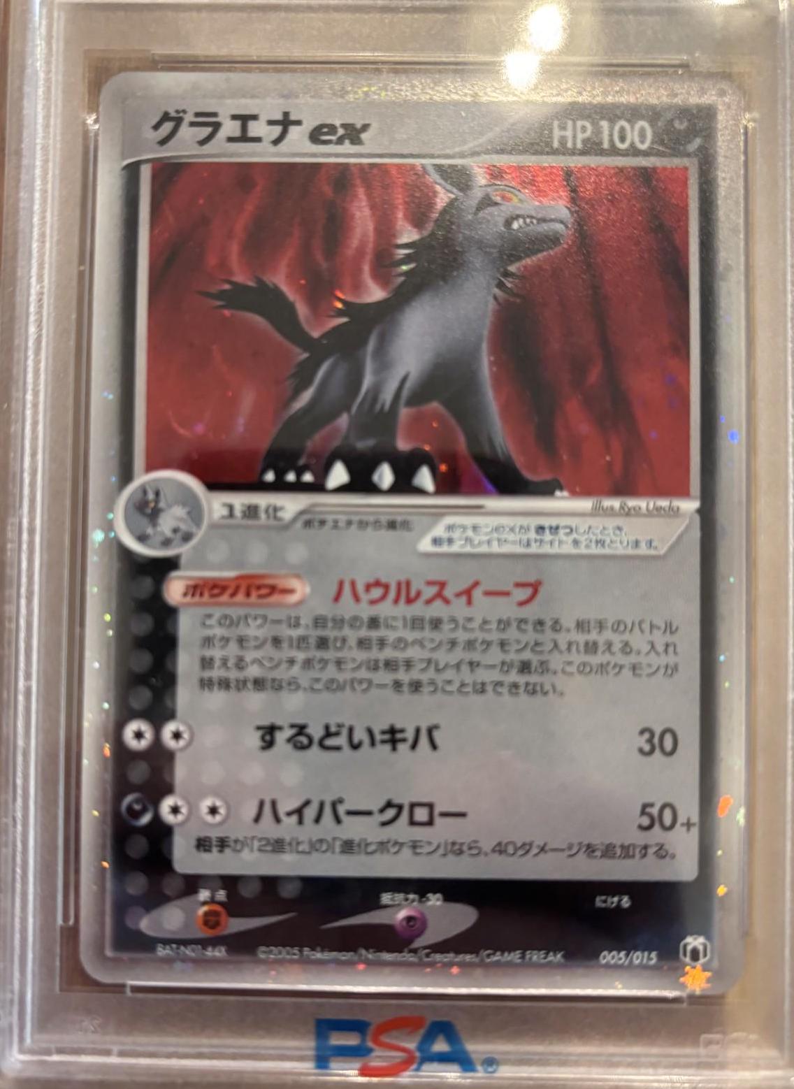 2005 Mightyena EX Holographic PSA 9 Quarter Deck - Etsy