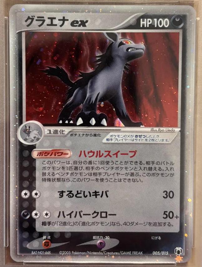 2005 Mightyena EX Holographic PSA 9 Quarter Deck - Etsy