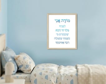 Modeh Ani wall decor digital print