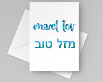 Mazel Tov on your Bar Mitzvah, Bar Mitzvah card, Bar Mitzvah gift