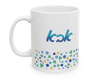 Taza de cerámica, taza judía para papá, regalo de Hanukkah, taza de café hebrea, regalo del Día del Padre, artículos para beber judíos