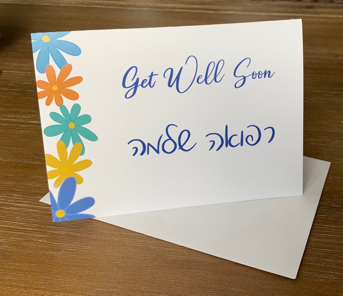 Get Well Soon Refuah Shlema Etsy