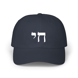 Embroidered Jewish Chai Dad Cap - Support Israel Antisemitism Awareness Hat, Jewish Pride Baseball Cap, Men&#39;s Fashion Headwear, Unisex