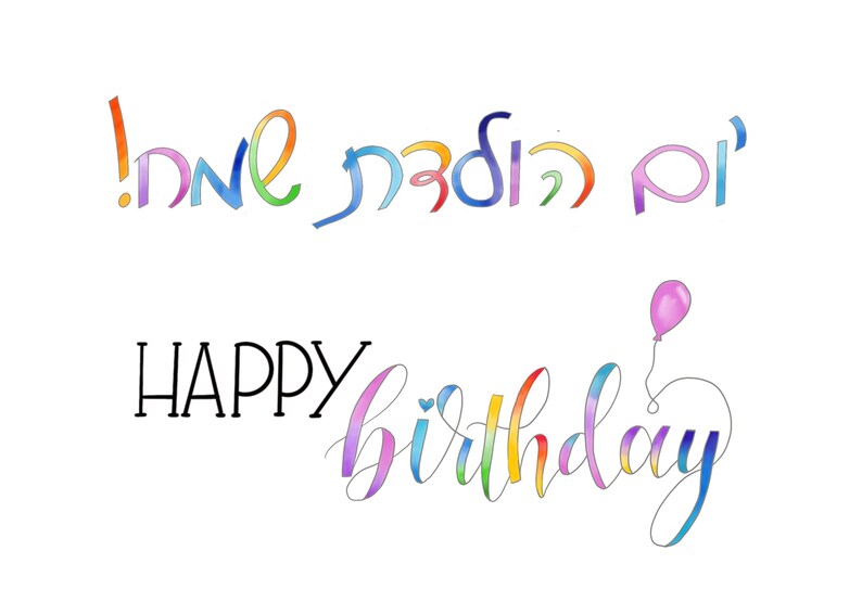 Yom Huledet Sameach Yom Huledet Sameach