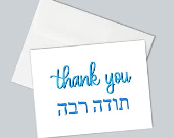 Jewish thank you card, Hebrew Thank You Todah Rabah card, Hebrew English Thank you card