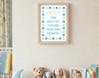 Modeh Ani wall decor digital print blue and yellow