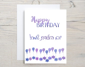 Yom Huledet Sameach Etsy France