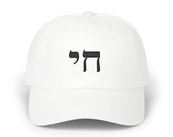 Zionist Jewish Dad Cap, Pro Israel Baseball Hat, Classic Chai Cap, Hebrew Emblem Headwear, Vintage Jewish Gift