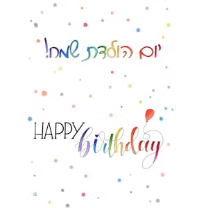 Conjunto de diez Yom Huledet Sameach (hebreo)Feliz cumpleaños