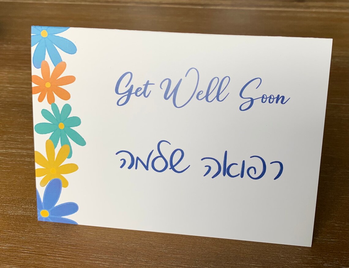 Get Well Soon Refuah Shlema Etsy