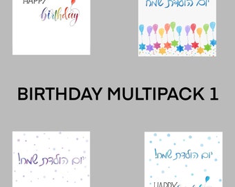 Multipack d'anniversaire, multipack anniversaire juif, pack anniversaire juif