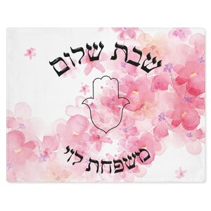 Personalized Challah Cover | HAMSA Challah Cover for Shabbat |Jewish Wedding Gift |Dress your Shabbat table | Challah cover with family name