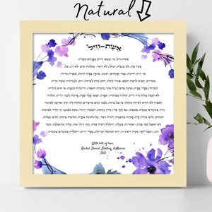 Personalized Eshet Chayil | Woman Of Valor | 10X10" Framed Eshet Chayil Blessing | Jewish Wedding Gift | Jewish Woman gift