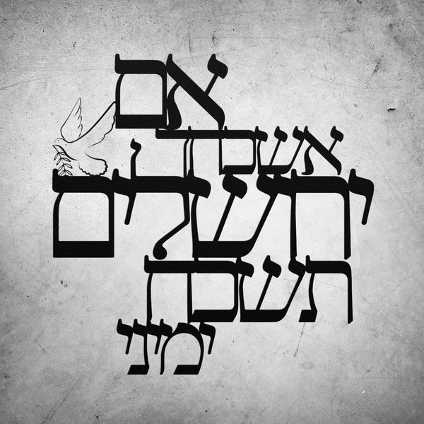 Judaica Metal Wall Etsy