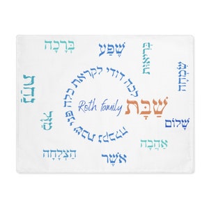 Personalized Challah Cover | HEBREW BLESSINGS | Challah Cover with family name | Jewish Wedding Gift | Dress your SHABBAT Table