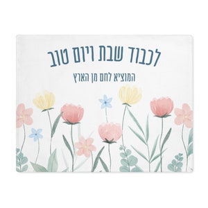 Personalized Challah Cover | Challah Cover for Shabbat | Jewish Wedding Gift | Jewish Hostess | Jewish Tradition | Challah cover custom
