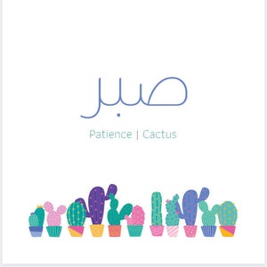 Whimsical Arabic Wall Art | Funny Pun: Patience, Cactus | Southwest Theme | Printable Girl's Pastel Nursery Print | Word Humor