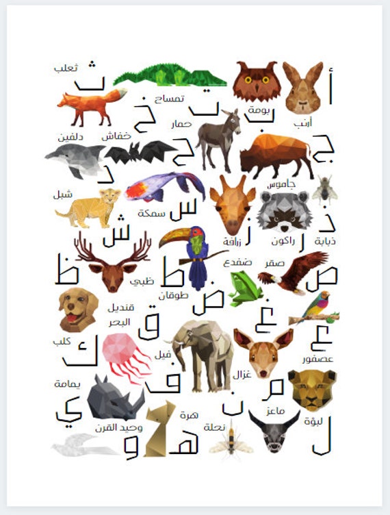Geometric Arabic Animal Alphabet Print Printable Alphabet Etsy