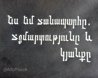 Armenian Calligraphy | Armenian Art | Original Art | Handmade Art