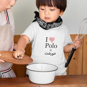 I heart polo & khoresht - Toddler Funny T-shirt Sizes: 2T to 6T - Made in Canada/US/EU Persian Farsi kids birthday gifts