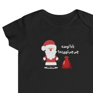 Papa Noel Baby Onesie- Farsi Persian Funny Bodysuit- NB to 24M- Made in US/CA