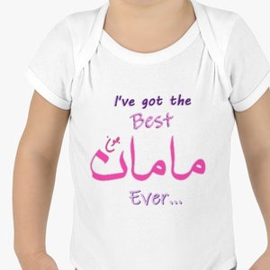 Mom Farsi Onesie- Farsi Persian Custom made baby bodysuit- NB to 24M- Made in US/CA Active