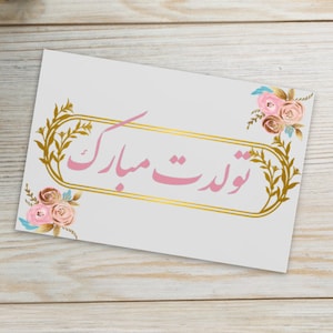 Tavalod Postkarte - Farsi Happy Birthday