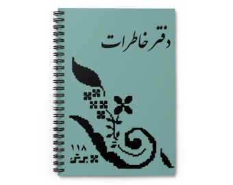 Cuaderno nostálgico - Línea reglada- Persa Farsi antiguo diseño cuaderno cuaderno diario libro planificador