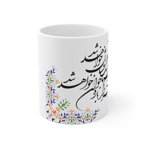 Mug 11oz  /15 oz - Farsi Persia Poetry Calligraphy Coffee Tea Mug Cup - USA
