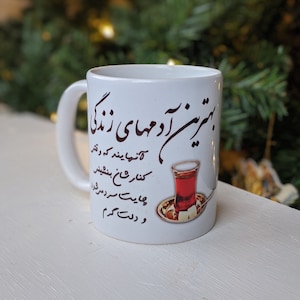 Mug 11oz 15oz Farsi -  Persian Farsi Tea Poetry Mug Cup forhim forher Nowruz Christmas  gift - Made in USA