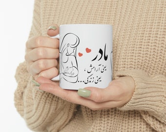 Taza de cerámica para mamá farsi: regalo para el Día de la Madre persa
