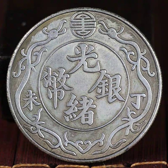 中国アンティーク銀貨、清代光緒銀貨、大洋、袁大头银元、記念コイン