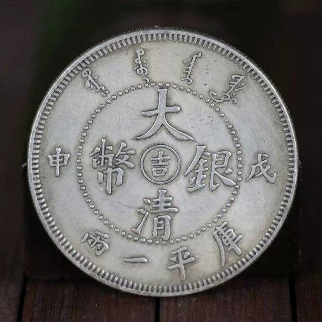 中国アンティーク銀貨、清代銀貨、中国山東銀貨、大洋、袁大头